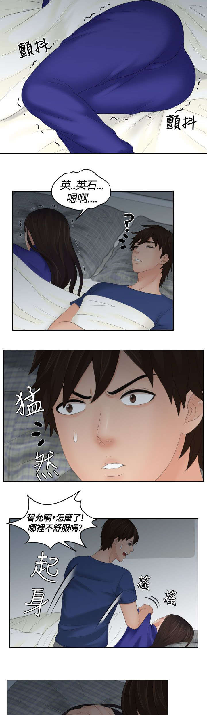 《丘比特之光》漫画最新章节第12章邪念免费下拉式在线观看章节第【8】张图片