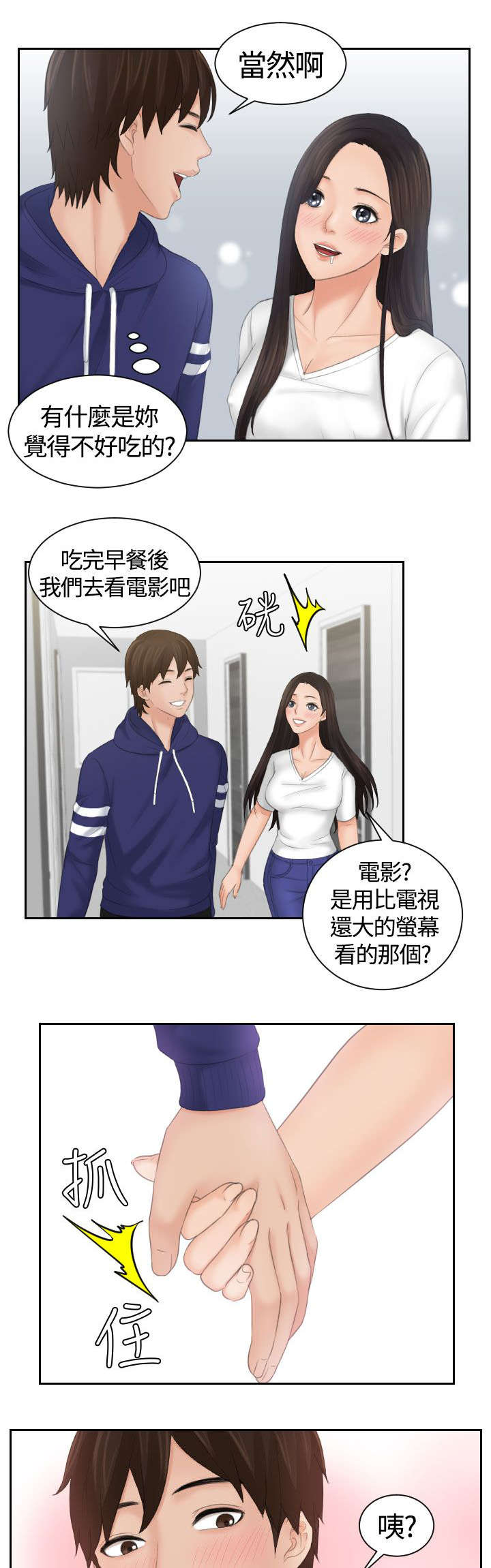 《丘比特之光》漫画最新章节第15章误会免费下拉式在线观看章节第【3】张图片