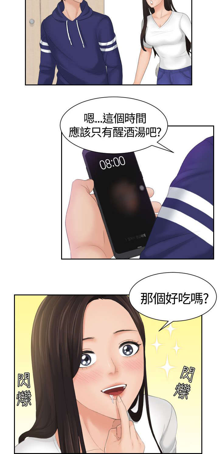 《丘比特之光》漫画最新章节第15章误会免费下拉式在线观看章节第【4】张图片