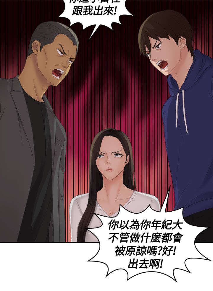 《丘比特之光》漫画最新章节第16章黑社会免费下拉式在线观看章节第【9】张图片