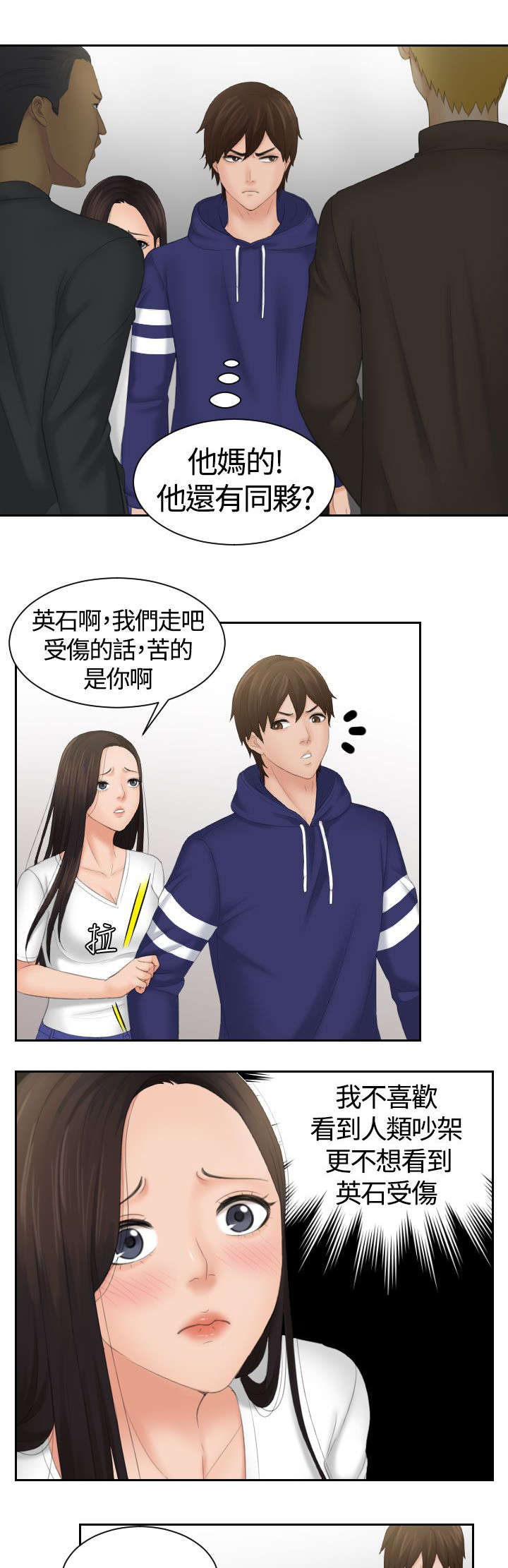 《丘比特之光》漫画最新章节第16章黑社会免费下拉式在线观看章节第【2】张图片