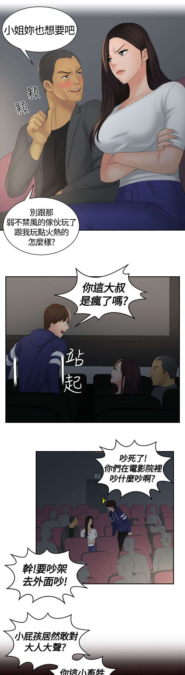 《丘比特之光》漫画最新章节第16章黑社会免费下拉式在线观看章节第【10】张图片