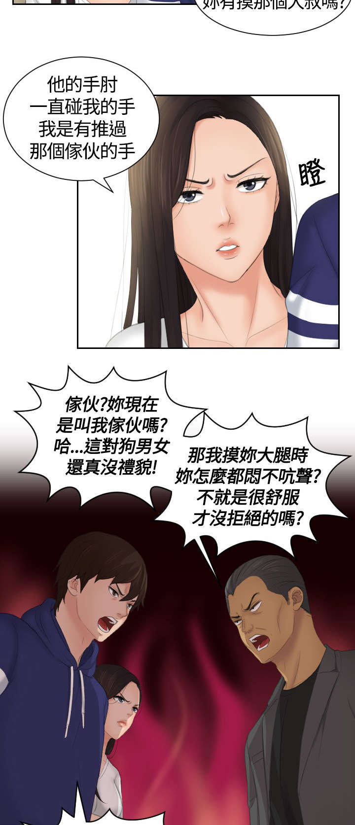 《丘比特之光》漫画最新章节第16章黑社会免费下拉式在线观看章节第【7】张图片