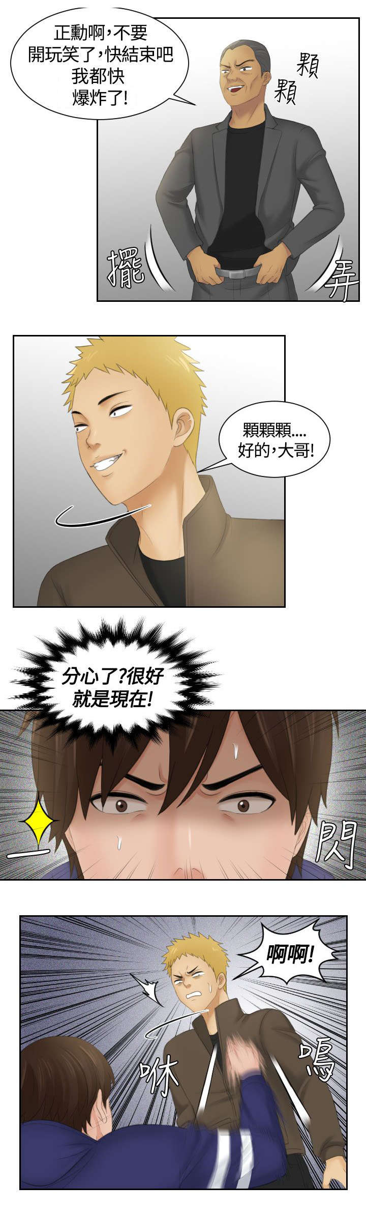 《丘比特之光》漫画最新章节第17章争斗免费下拉式在线观看章节第【4】张图片