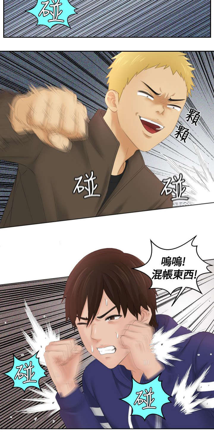 《丘比特之光》漫画最新章节第17章争斗免费下拉式在线观看章节第【5】张图片