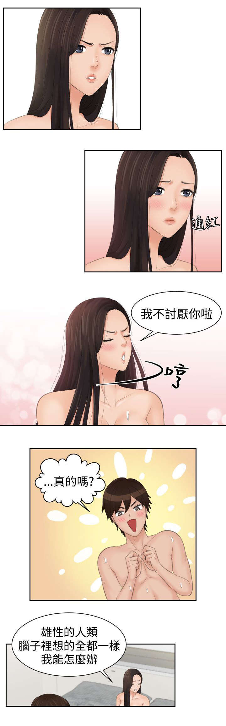 《丘比特之光》漫画最新章节第20章不讨厌免费下拉式在线观看章节第【3】张图片