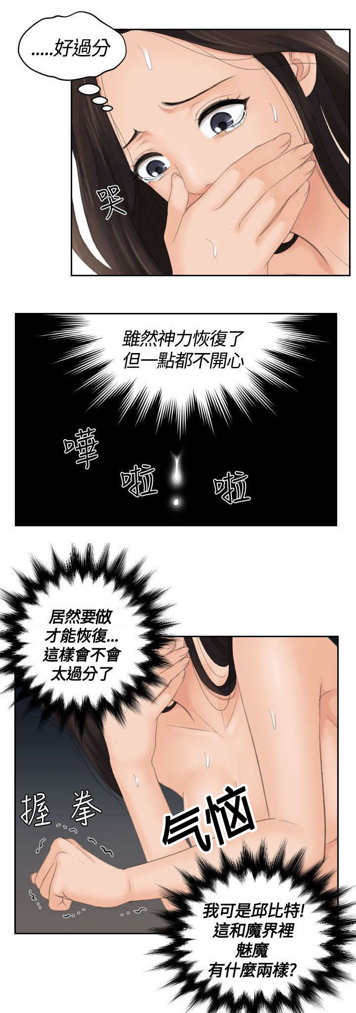 《丘比特之光》漫画最新章节第20章不讨厌免费下拉式在线观看章节第【12】张图片