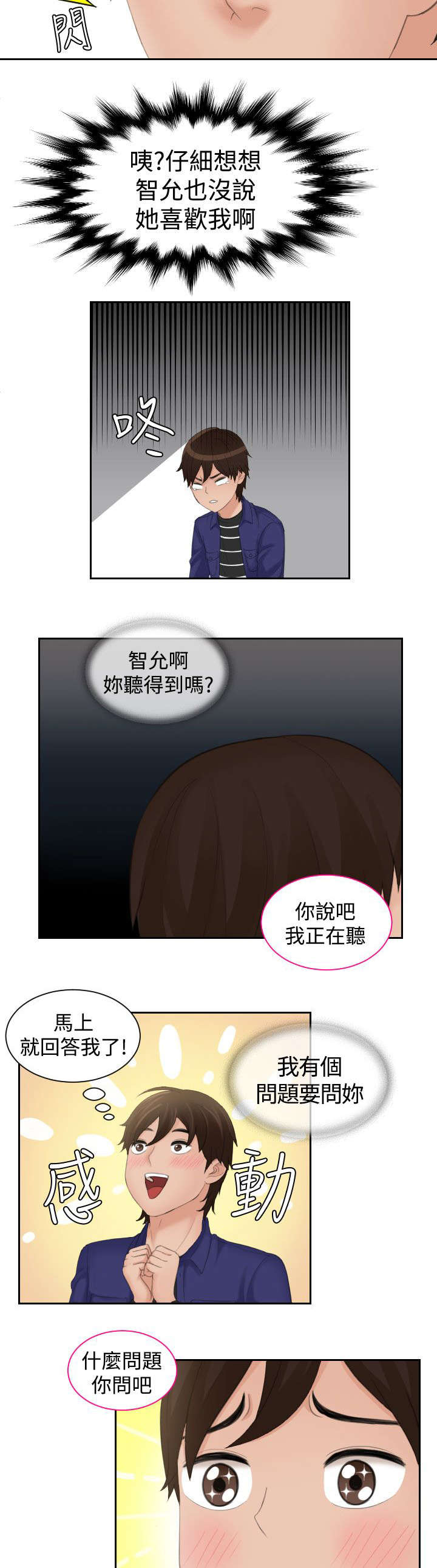 《丘比特之光》漫画最新章节第22章失恋免费下拉式在线观看章节第【5】张图片