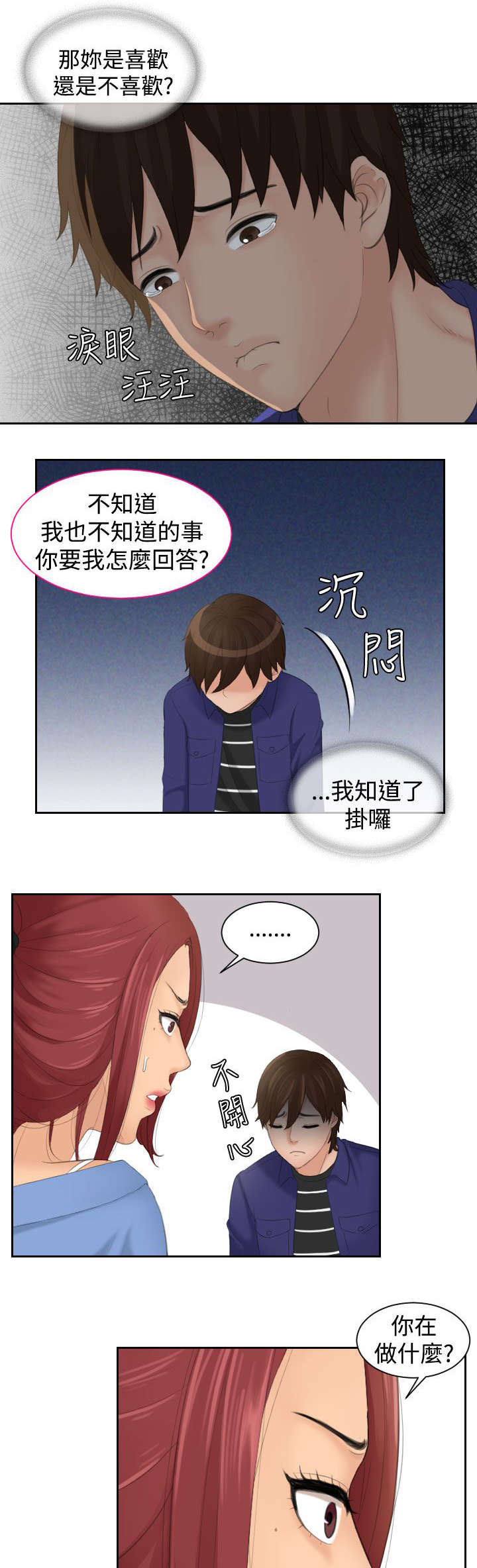 《丘比特之光》漫画最新章节第22章失恋免费下拉式在线观看章节第【3】张图片