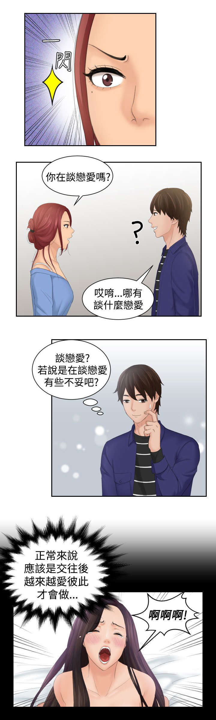 《丘比特之光》漫画最新章节第22章失恋免费下拉式在线观看章节第【7】张图片