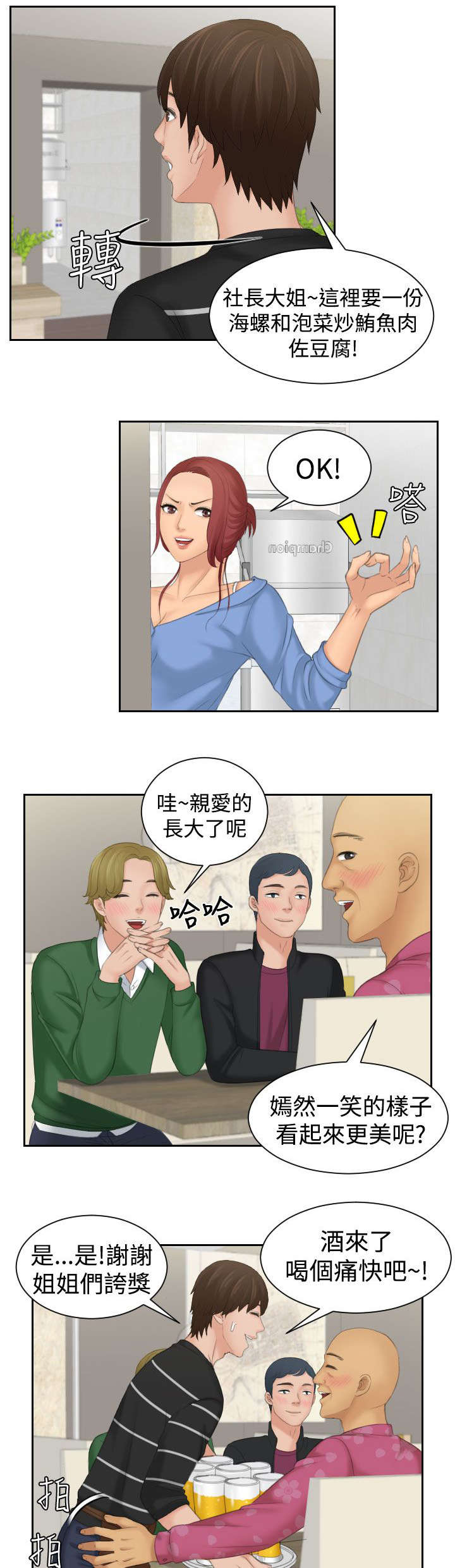 《丘比特之光》漫画最新章节第23章聚餐免费下拉式在线观看章节第【8】张图片