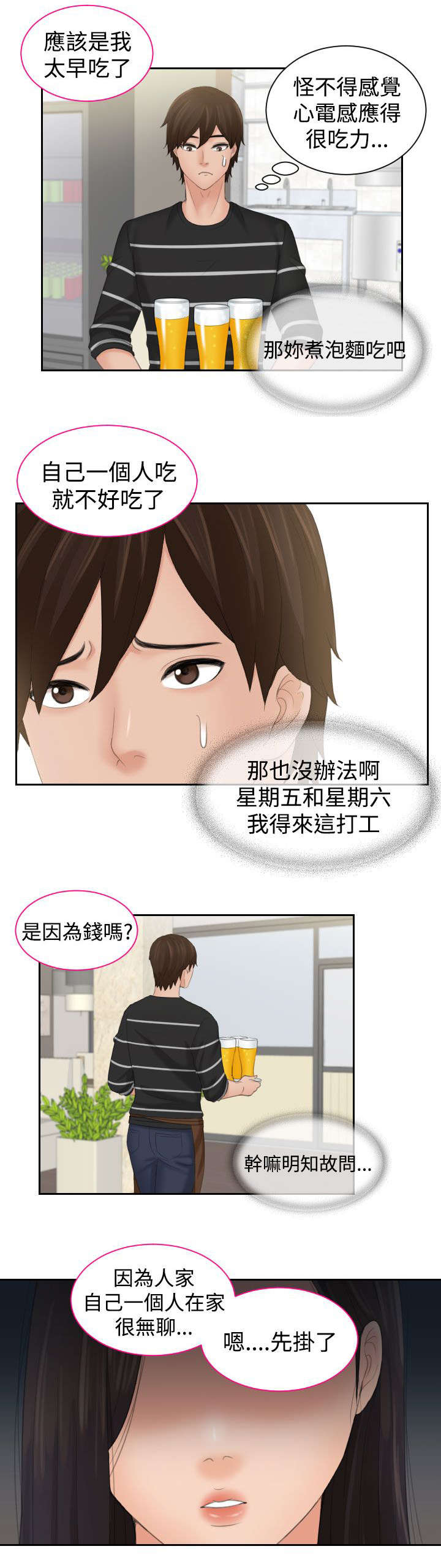 《丘比特之光》漫画最新章节第23章聚餐免费下拉式在线观看章节第【2】张图片