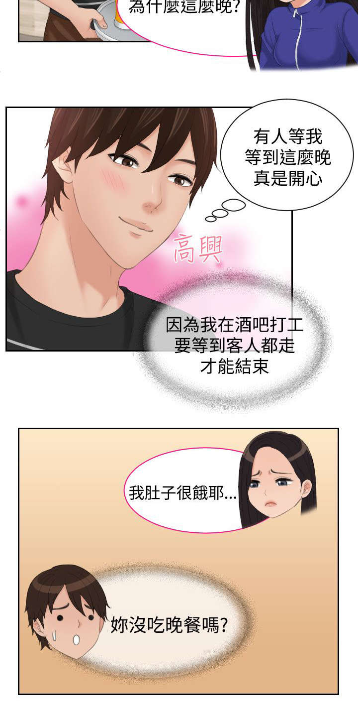 《丘比特之光》漫画最新章节第23章聚餐免费下拉式在线观看章节第【3】张图片