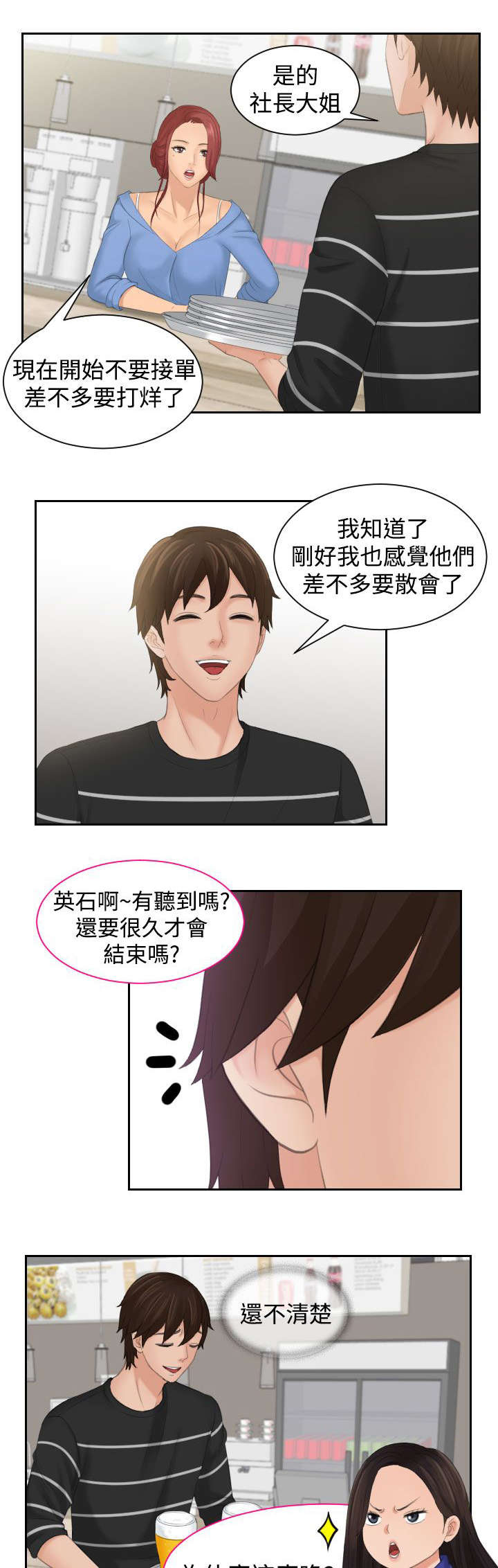 《丘比特之光》漫画最新章节第23章聚餐免费下拉式在线观看章节第【4】张图片