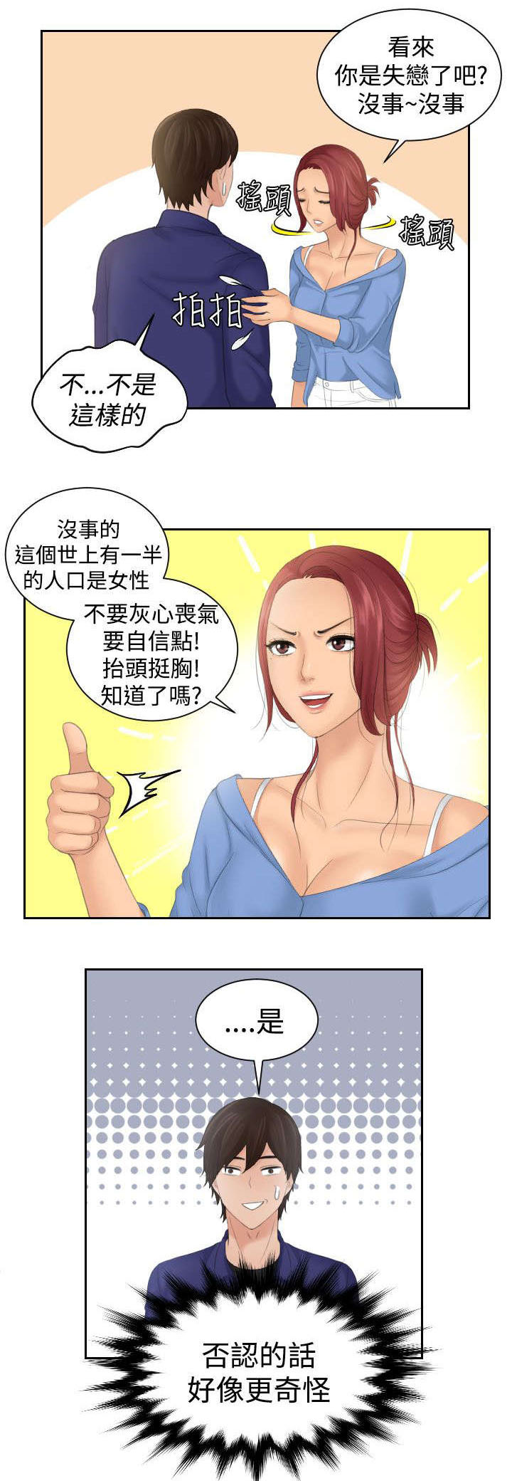 《丘比特之光》漫画最新章节第23章聚餐免费下拉式在线观看章节第【13】张图片