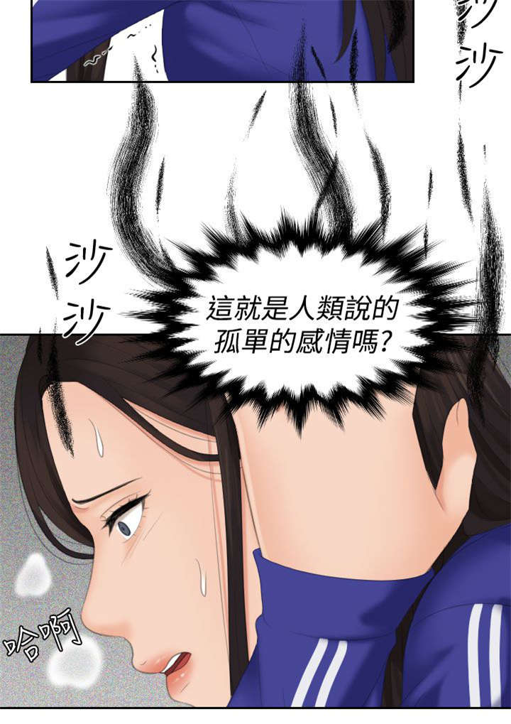 《丘比特之光》漫画最新章节第24章安慰免费下拉式在线观看章节第【9】张图片