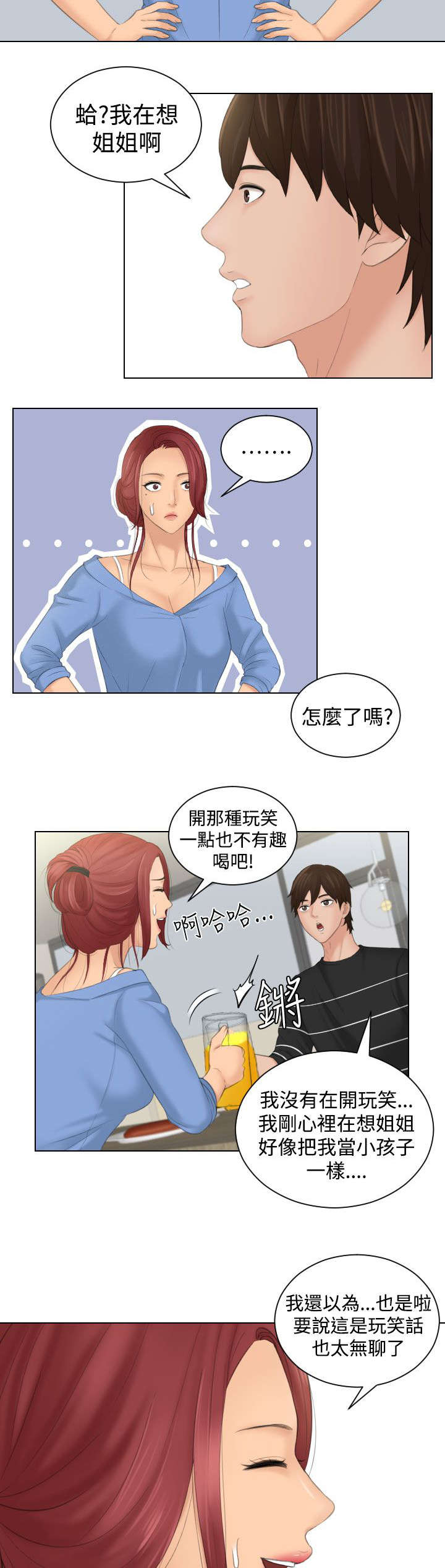 《丘比特之光》漫画最新章节第25章忘了吧免费下拉式在线观看章节第【7】张图片