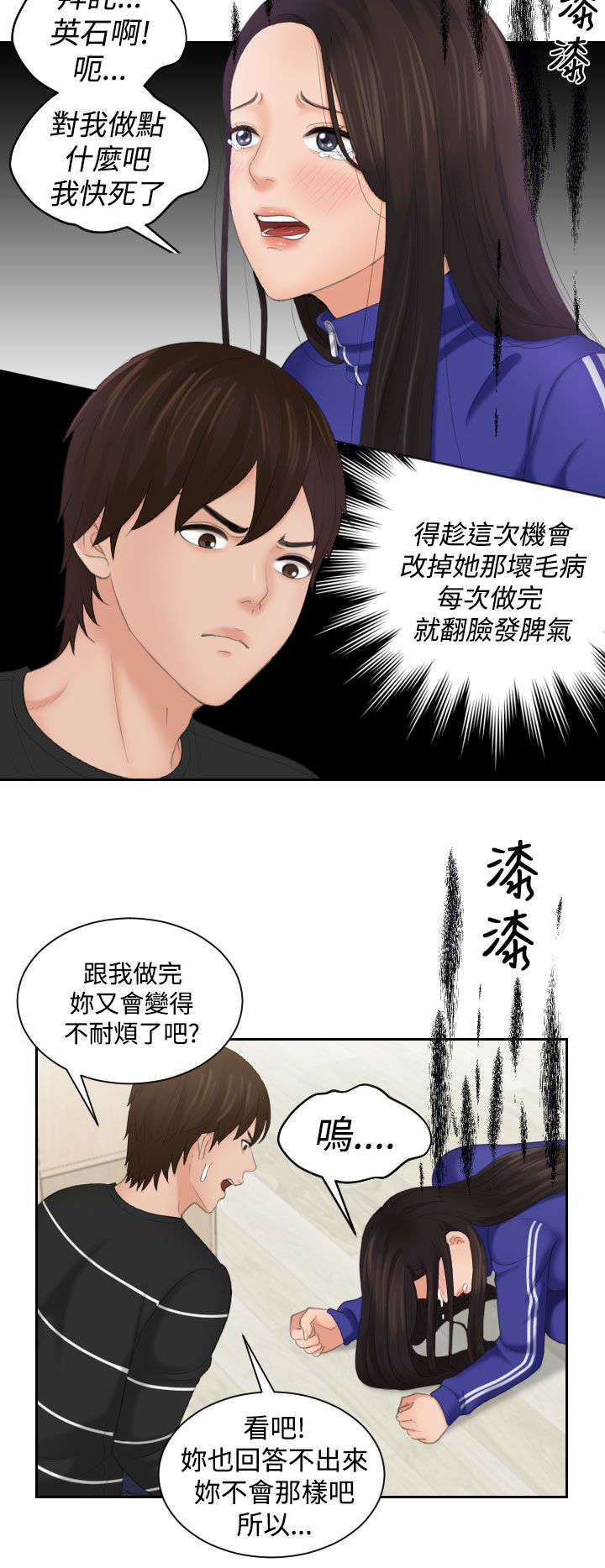 《丘比特之光》漫画最新章节第29章主动权免费下拉式在线观看章节第【8】张图片