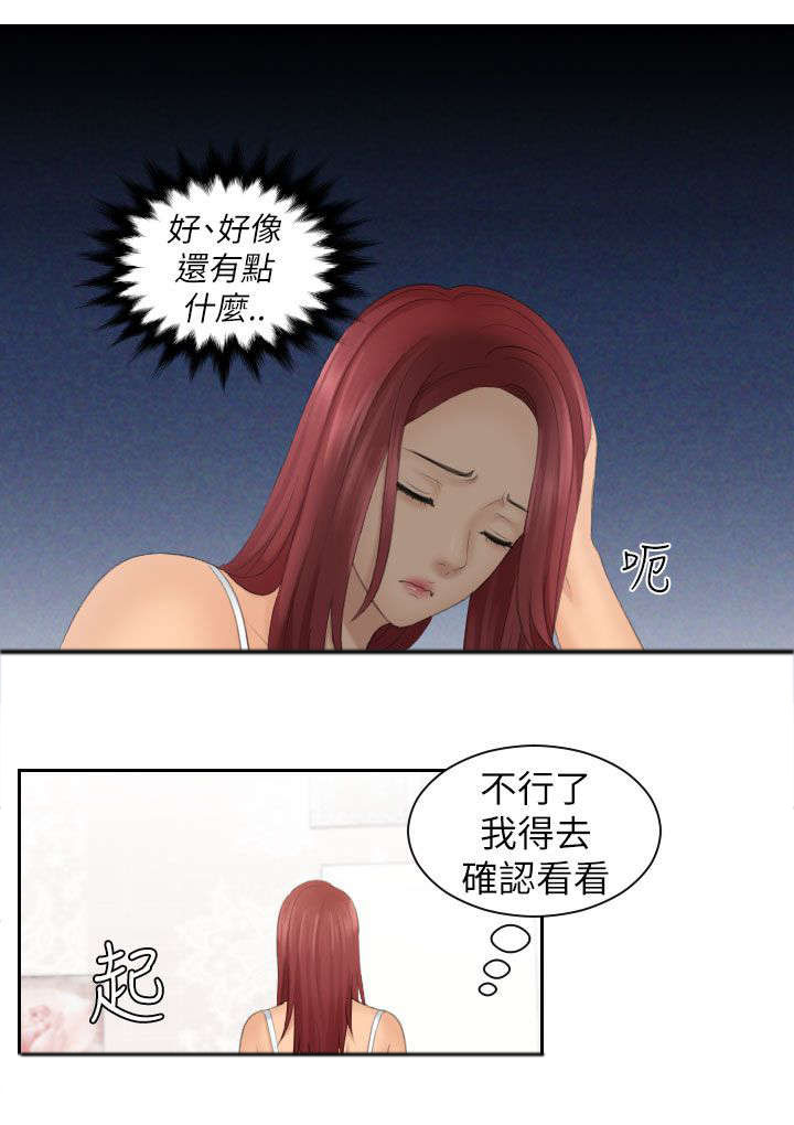 《丘比特之光》漫画最新章节第32章醒来免费下拉式在线观看章节第【10】张图片