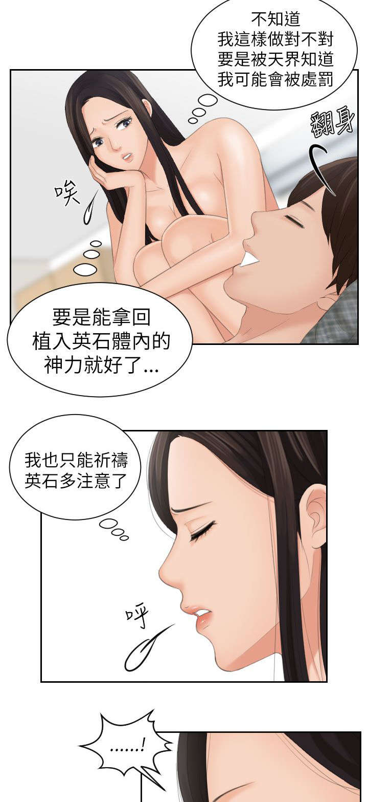 《丘比特之光》漫画最新章节第32章醒来免费下拉式在线观看章节第【6】张图片