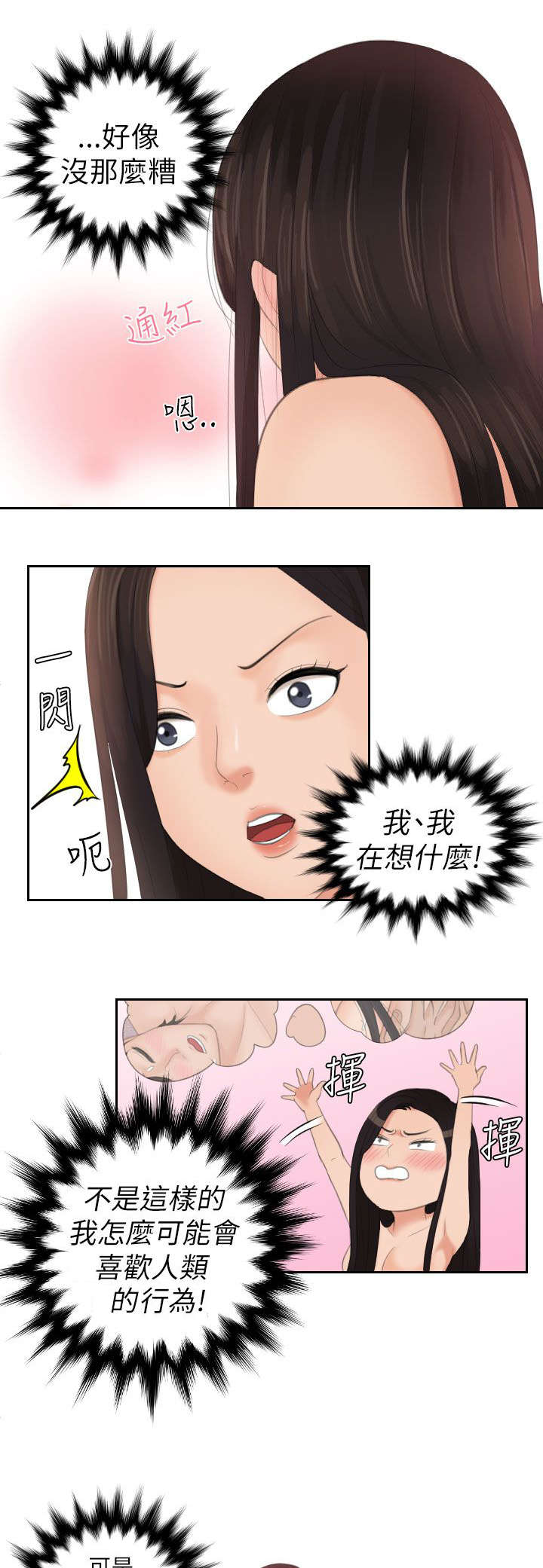 《丘比特之光》漫画最新章节第32章醒来免费下拉式在线观看章节第【3】张图片