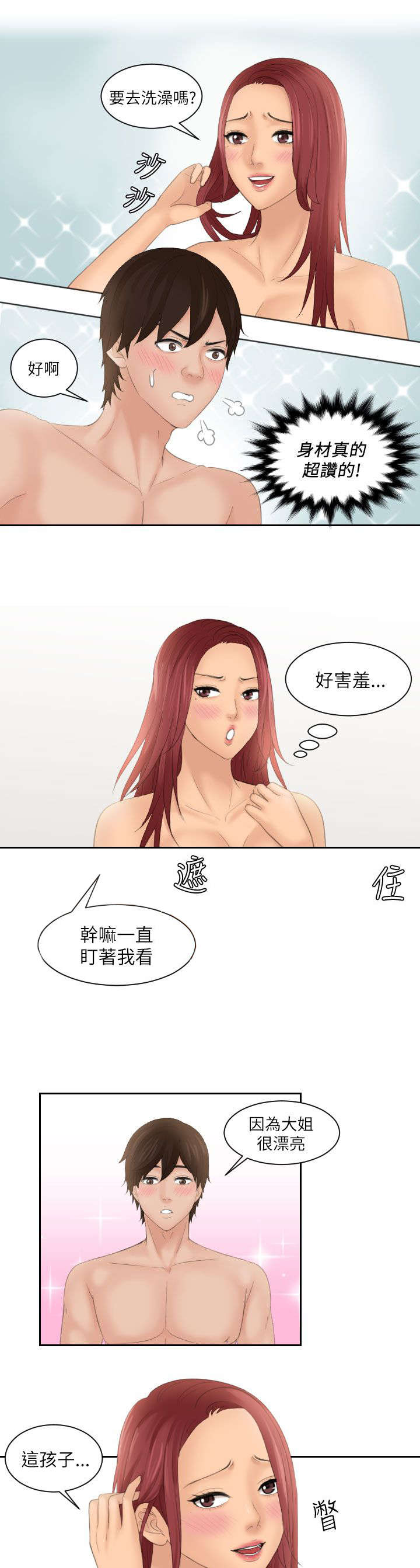 《丘比特之光》漫画最新章节第37章邀请免费下拉式在线观看章节第【6】张图片