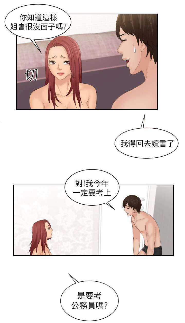 《丘比特之光》漫画最新章节第38章挽留免费下拉式在线观看章节第【2】张图片