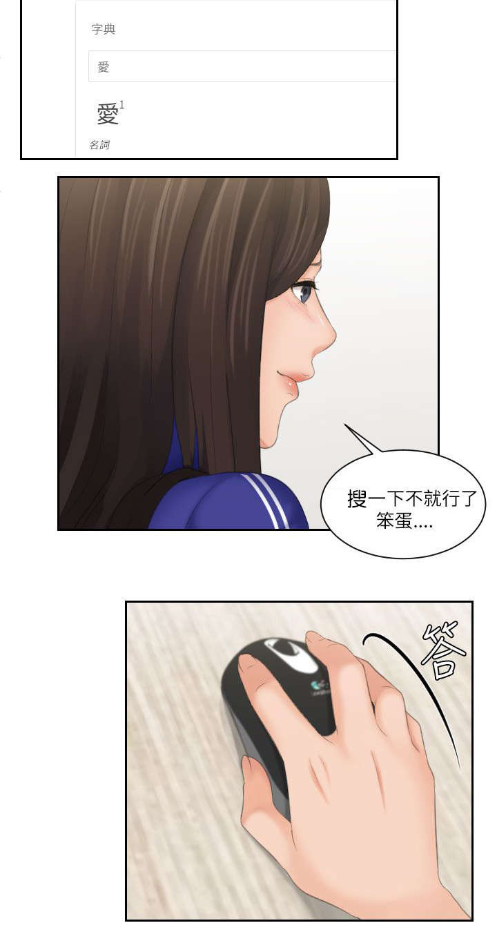 《丘比特之光》漫画最新章节第38章挽留免费下拉式在线观看章节第【6】张图片