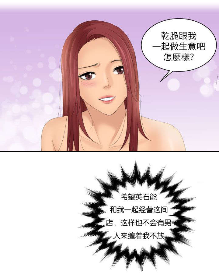 《丘比特之光》漫画最新章节第38章挽留免费下拉式在线观看章节第【1】张图片