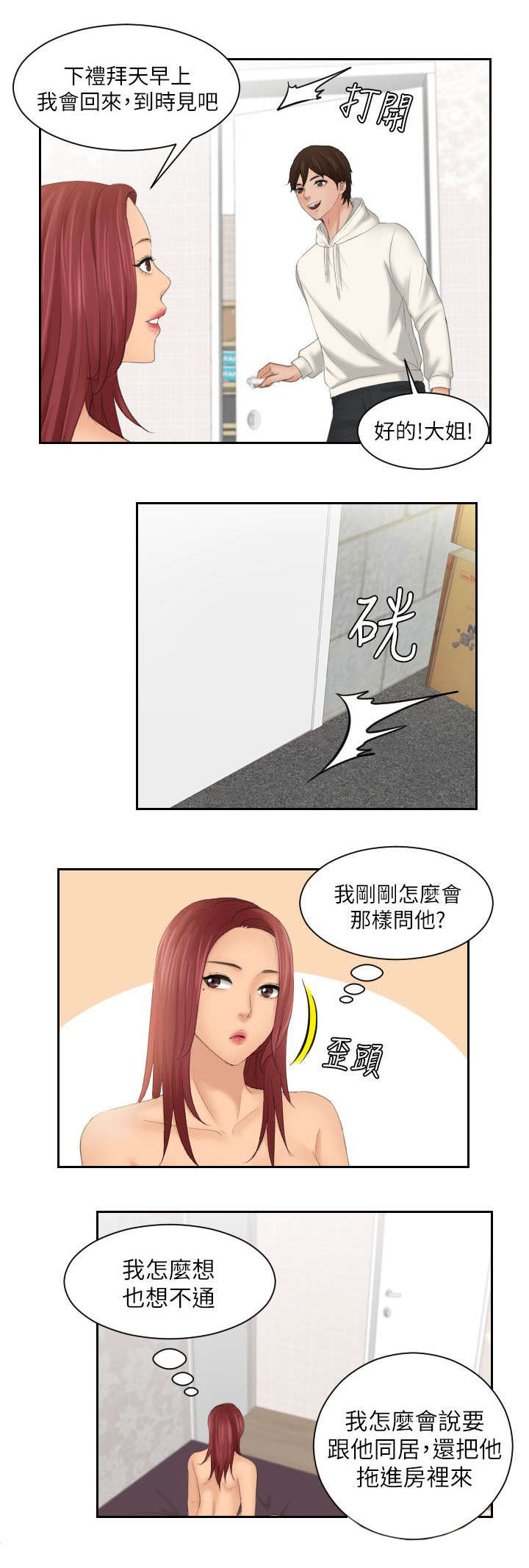 《丘比特之光》漫画最新章节第39章不同意免费下拉式在线观看章节第【7】张图片