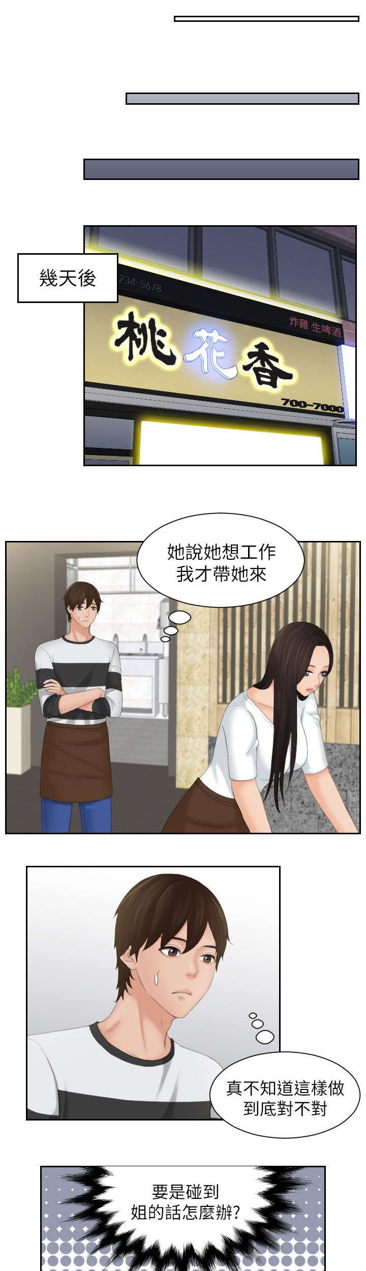 《丘比特之光》漫画最新章节第39章不同意免费下拉式在线观看章节第【3】张图片