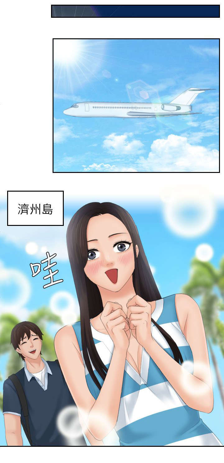 《丘比特之光》漫画最新章节第41章旅行免费下拉式在线观看章节第【10】张图片