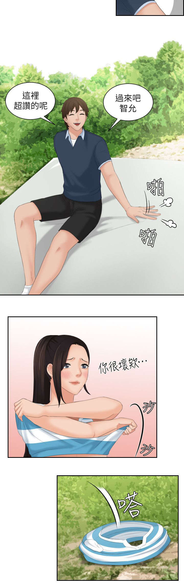 《丘比特之光》漫画最新章节第42章暴雨免费下拉式在线观看章节第【6】张图片