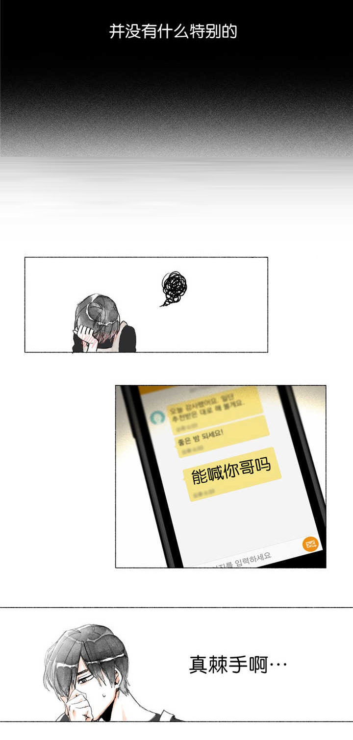 《融海》漫画最新章节第7章遐想免费下拉式在线观看章节第【1】张图片