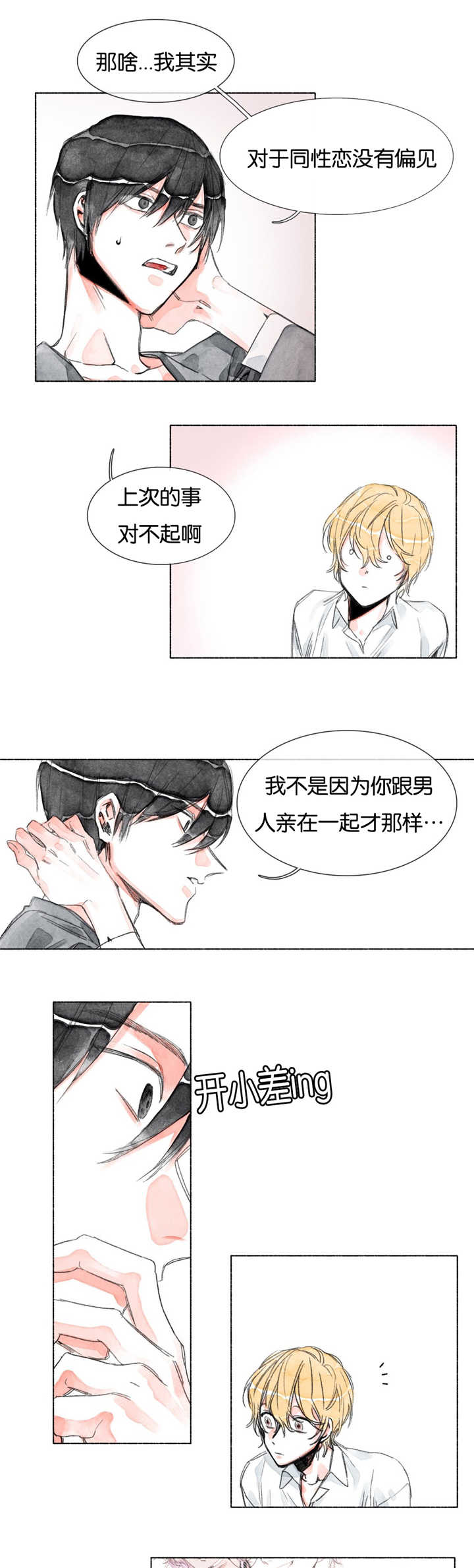 《融海》漫画最新章节第11章负距离免费下拉式在线观看章节第【7】张图片