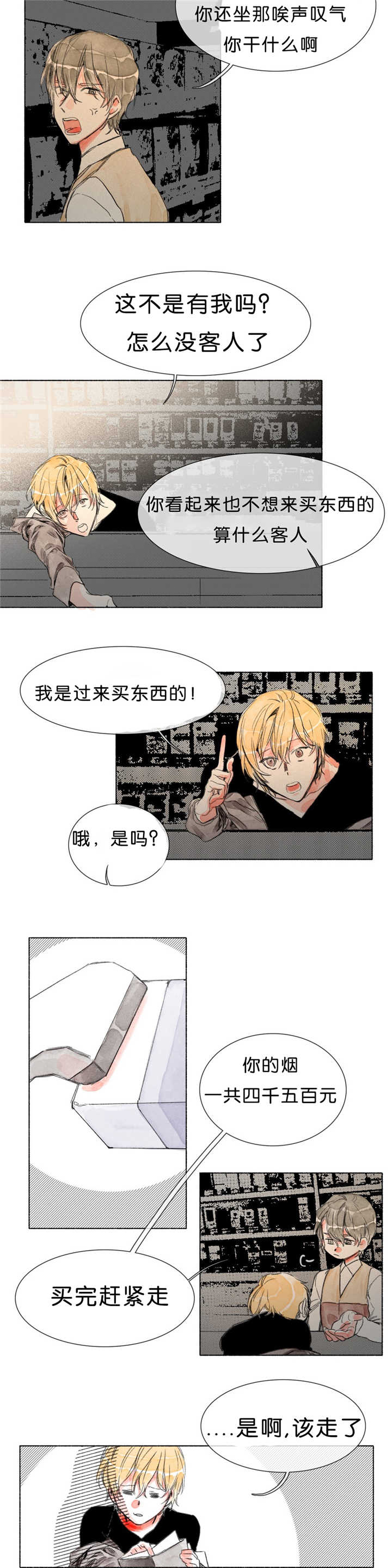 《融海》漫画最新章节第21章唉声叹气免费下拉式在线观看章节第【7】张图片