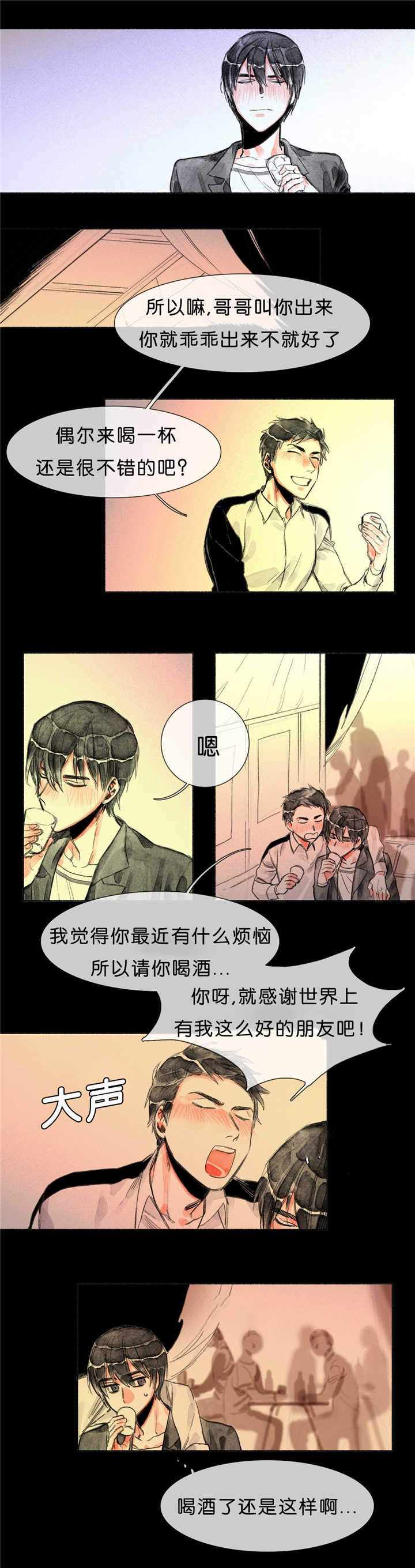 《融海》漫画最新章节第23章恋爱咨询免费下拉式在线观看章节第【6】张图片