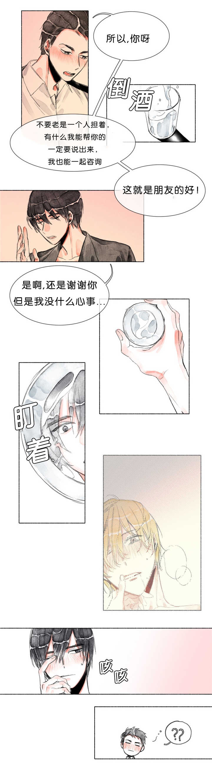 《融海》漫画最新章节第23章恋爱咨询免费下拉式在线观看章节第【5】张图片