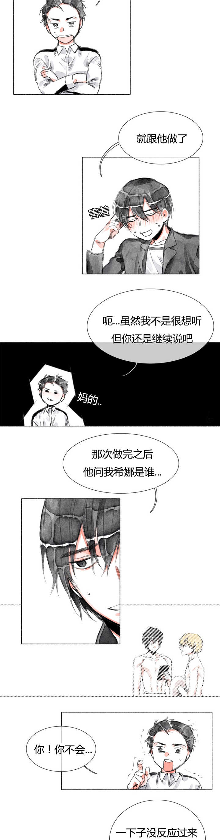 《融海》漫画最新章节第23章恋爱咨询免费下拉式在线观看章节第【2】张图片