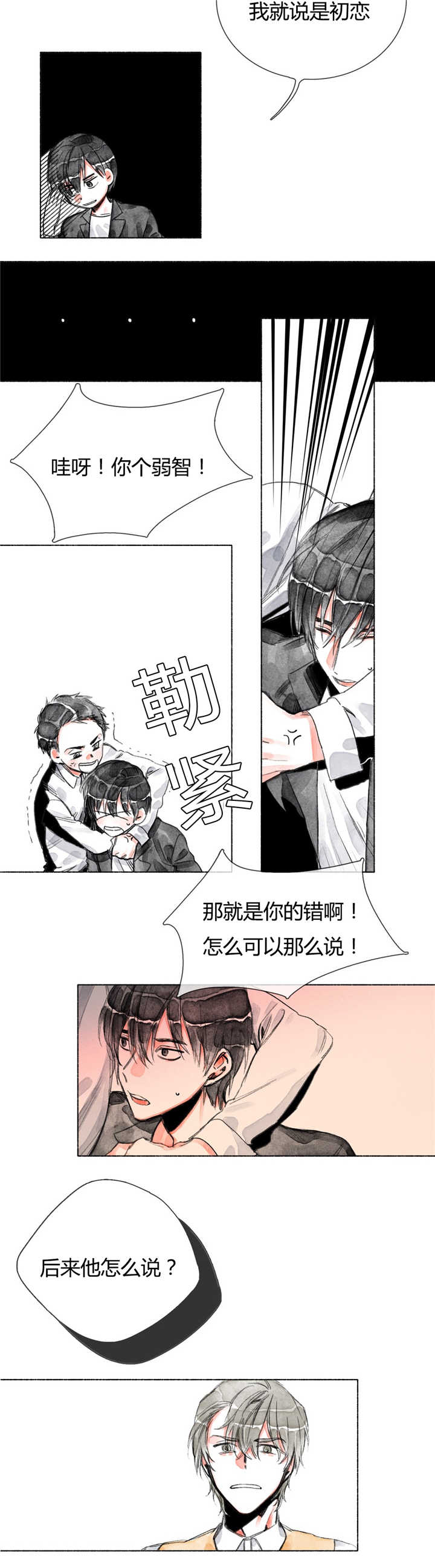 《融海》漫画最新章节第23章恋爱咨询免费下拉式在线观看章节第【1】张图片