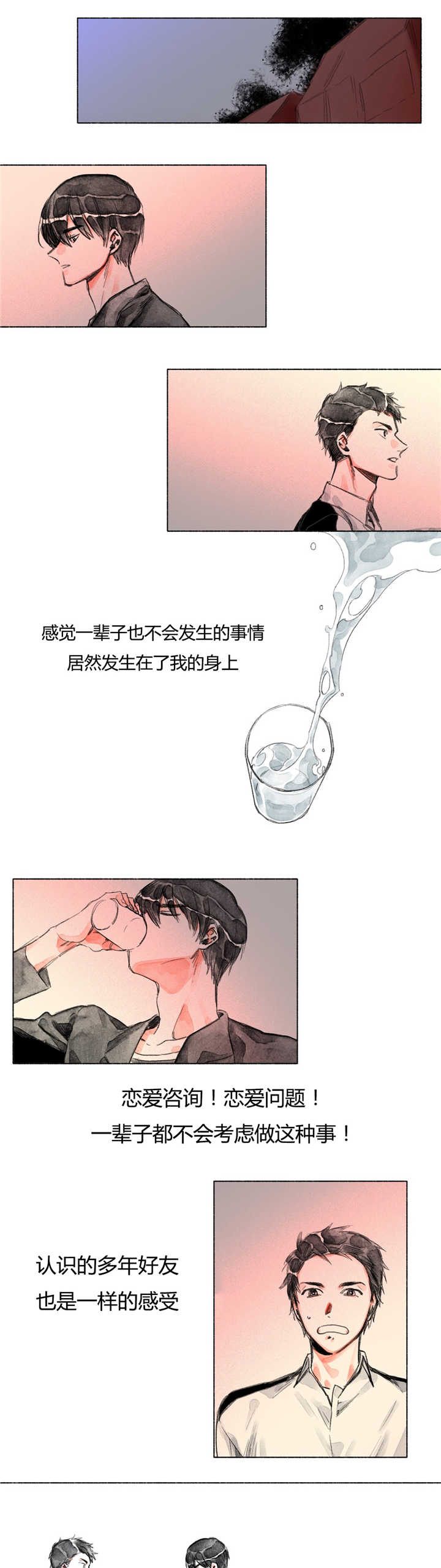 《融海》漫画最新章节第23章恋爱咨询免费下拉式在线观看章节第【4】张图片