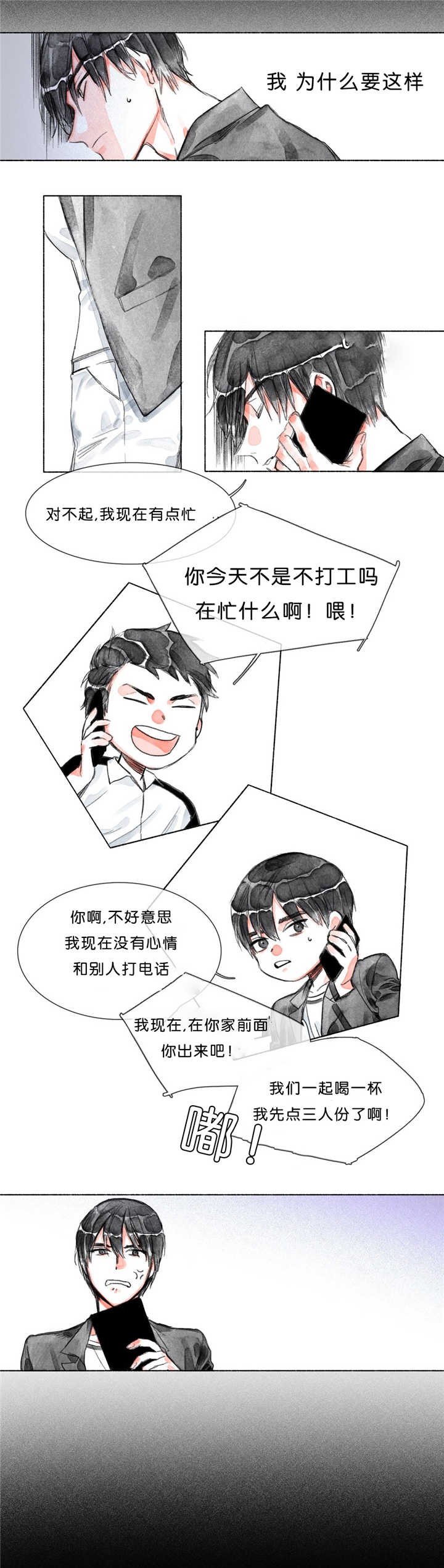 《融海》漫画最新章节第23章恋爱咨询免费下拉式在线观看章节第【7】张图片