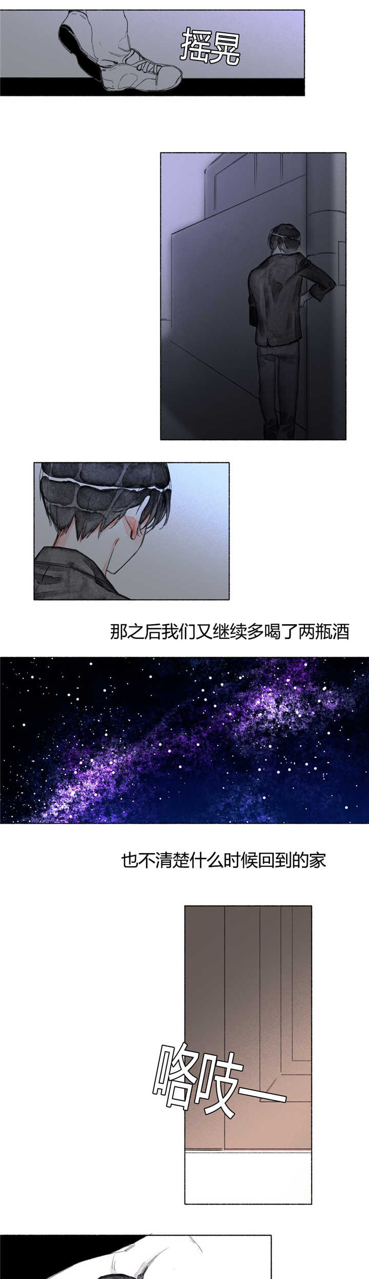 《融海》漫画最新章节第24章助攻免费下拉式在线观看章节第【3】张图片