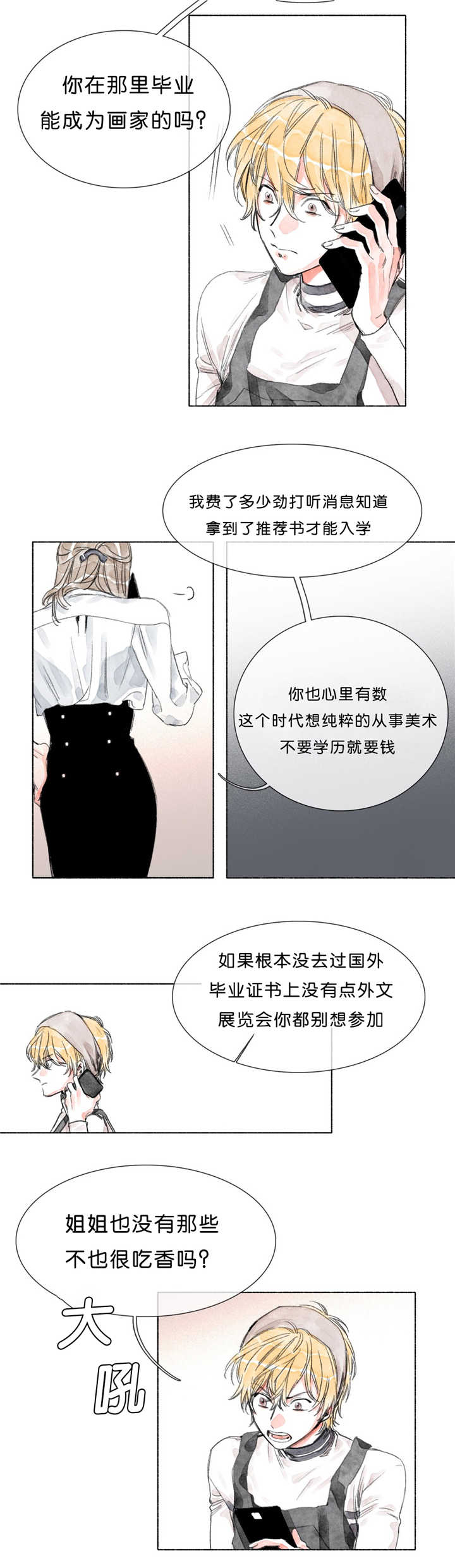 《融海》漫画最新章节第26章入学推荐书免费下拉式在线观看章节第【1】张图片