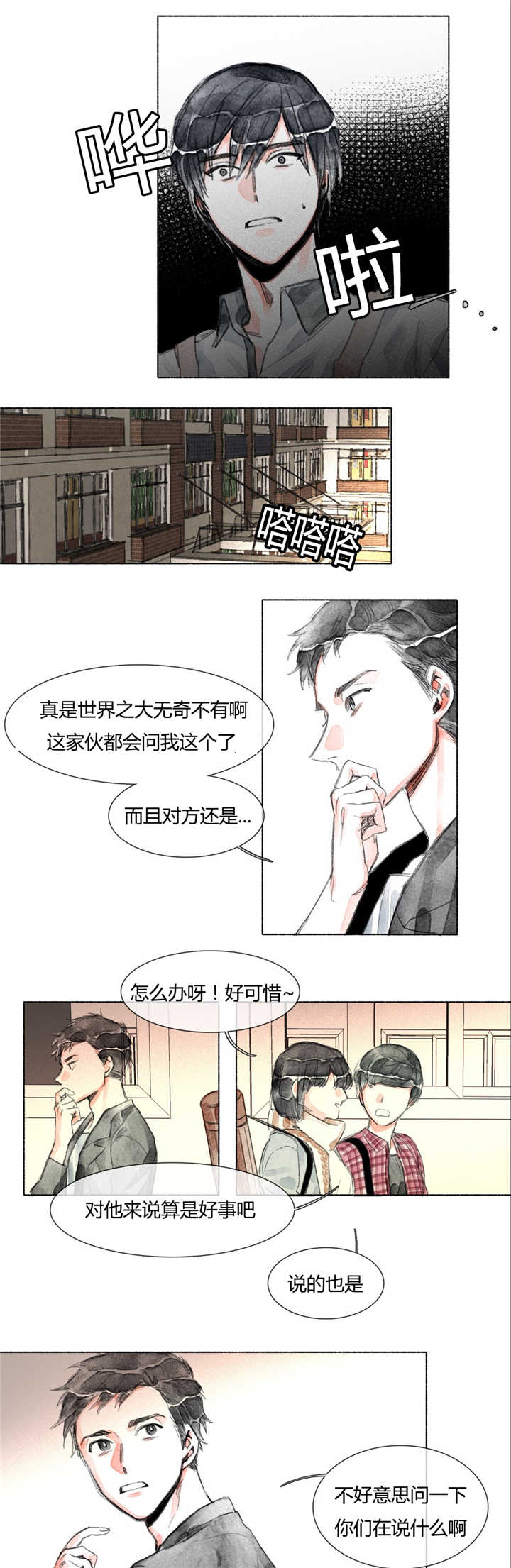 《融海》漫画最新章节第26章入学推荐书免费下拉式在线观看章节第【6】张图片