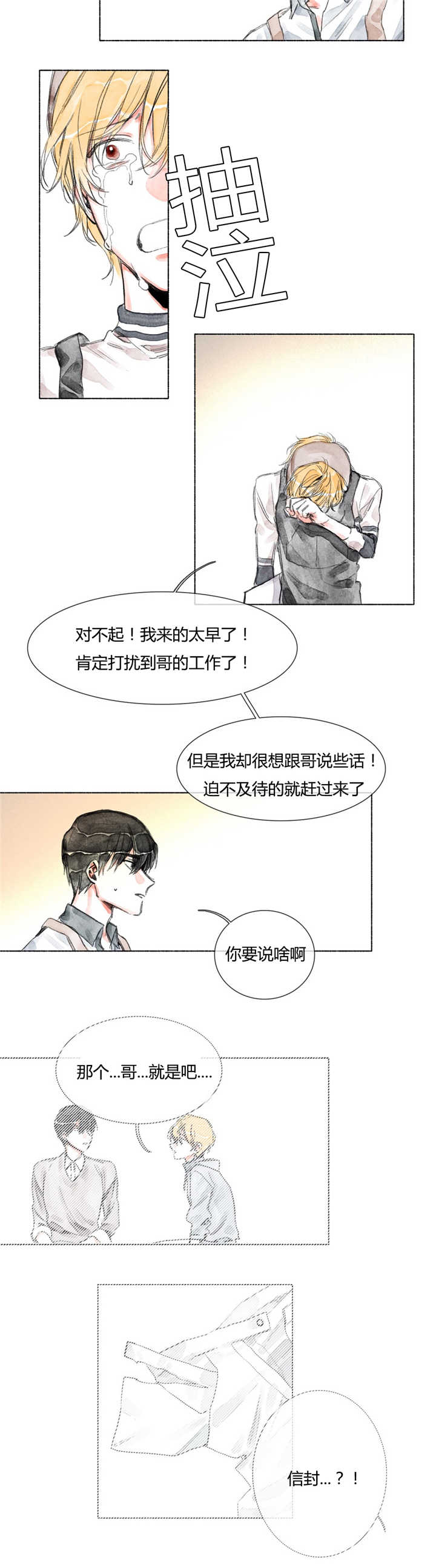 《融海》漫画最新章节第26章入学推荐书免费下拉式在线观看章节第【7】张图片