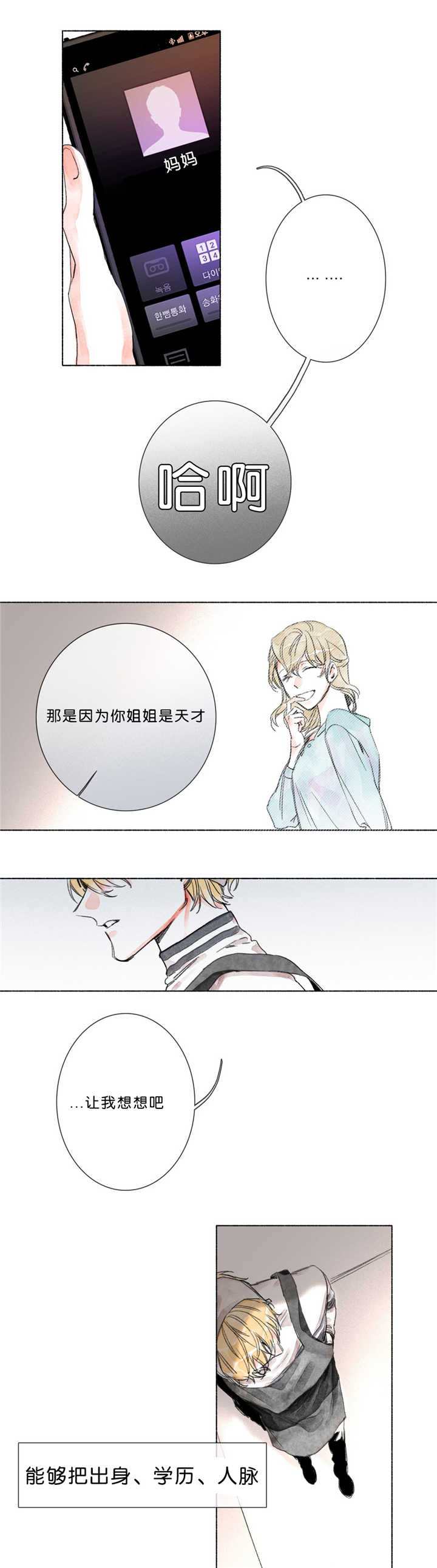 《融海》漫画最新章节第27章零点五度免费下拉式在线观看章节第【8】张图片