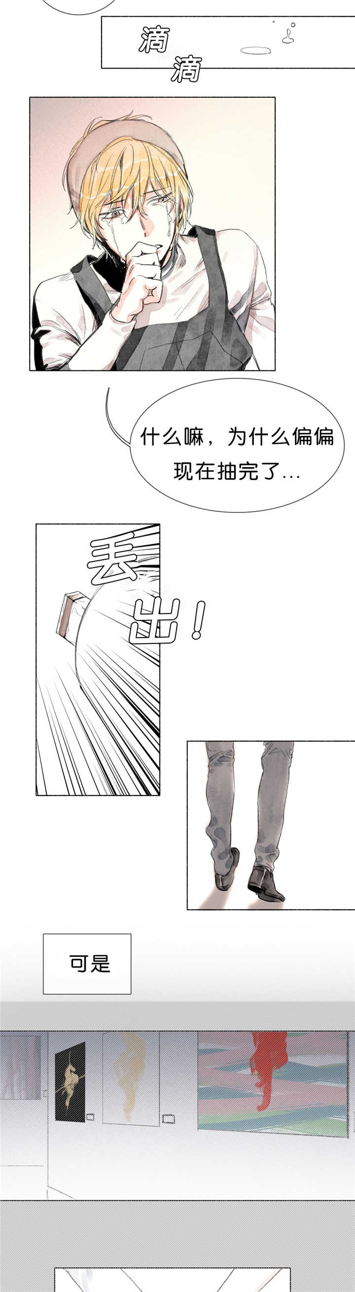 《融海》漫画最新章节第27章零点五度免费下拉式在线观看章节第【6】张图片