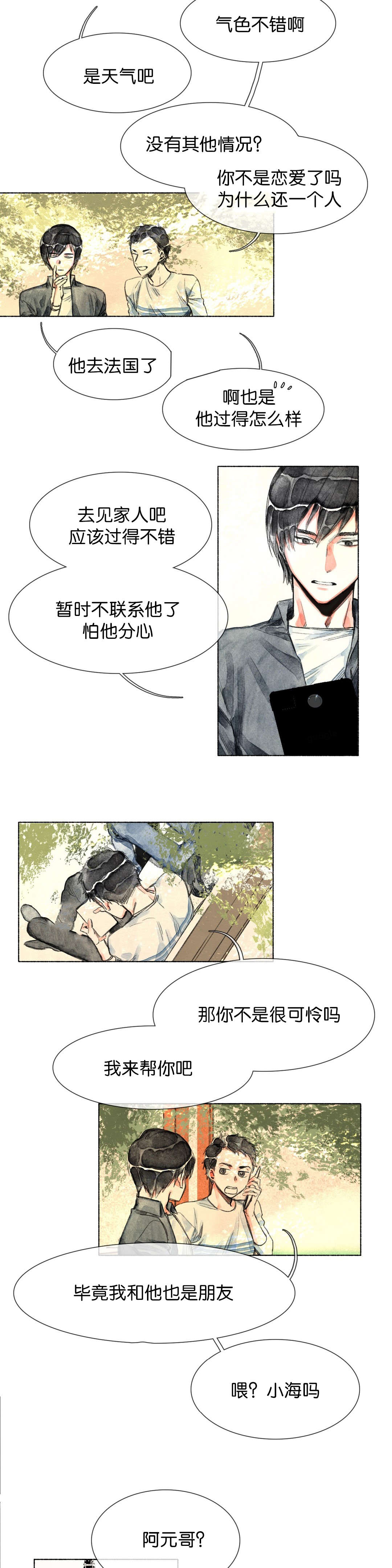 《融海》漫画最新章节第28章大结局免费下拉式在线观看章节第【4】张图片