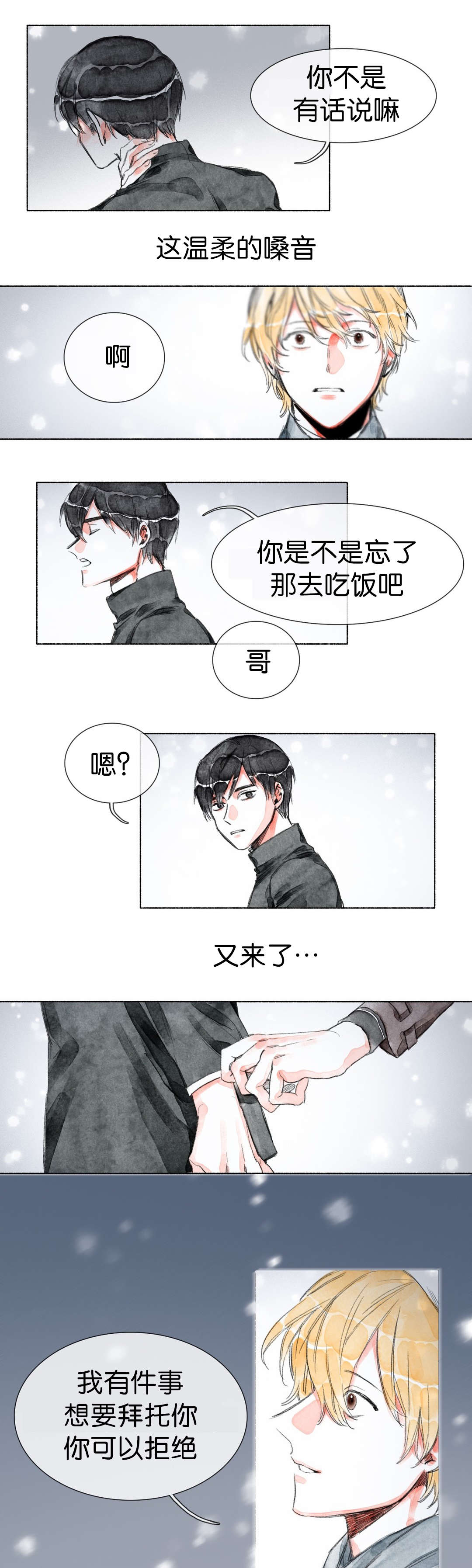 《融海》漫画最新章节第28章大结局免费下拉式在线观看章节第【7】张图片